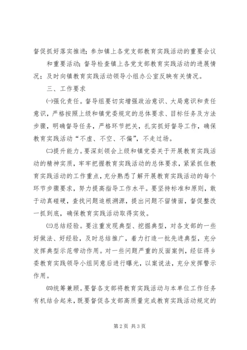 党的群众路线教育实践活动第三督导组督导工作总结.docx