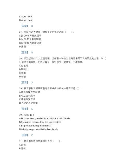 2022年四川省银行招聘之银行招聘综合知识模考测试题库带答案下载.docx
