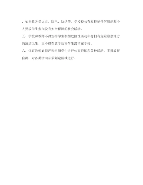 精编之委托书市区学校大型活动报批制度.docx
