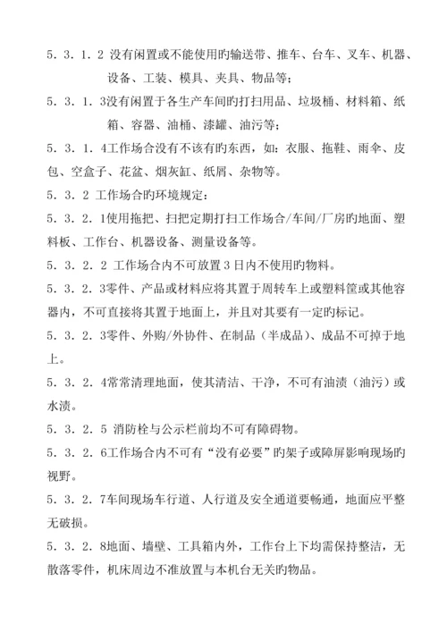 公司6S管理新版制度.docx