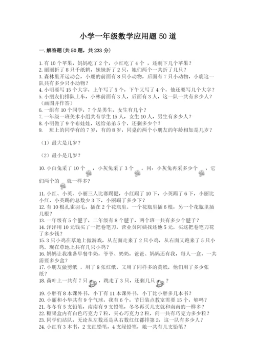 小学一年级数学应用题50道精品.docx