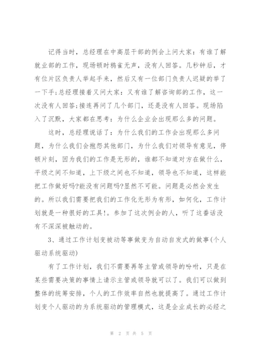 新的一年如何写工作计划.docx