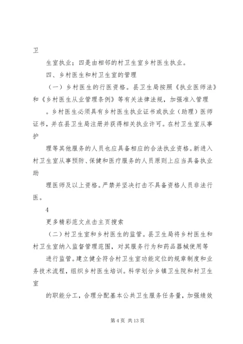 进一步加强乡村医生队伍建设实施方案.docx