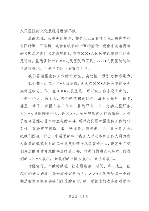 医院院长在宣传工作会议上的讲话.docx