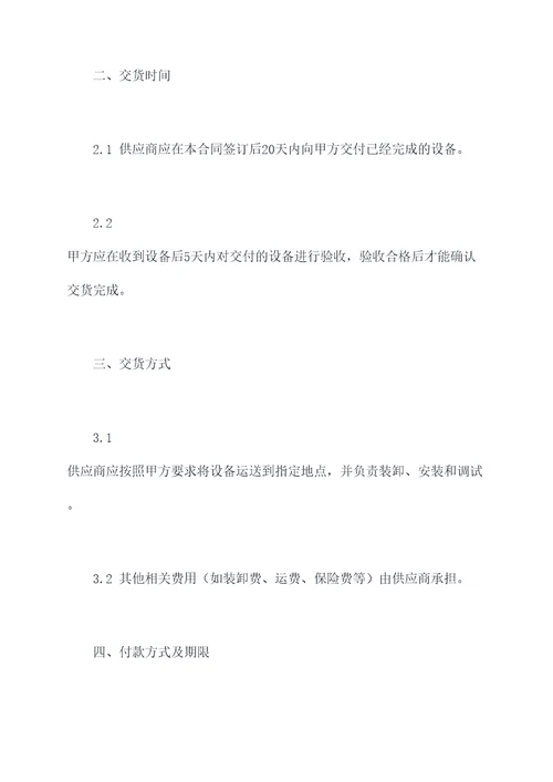 农村改厕项目政府采购合同