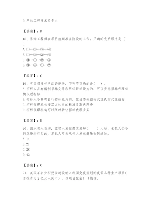 2024年咨询工程师之工程项目组织与管理题库含答案【a卷】.docx