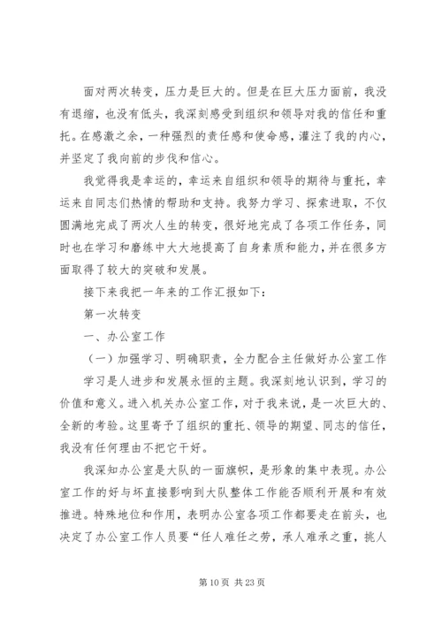 交警事故处理副中队长个人述职报告[范文大全].docx