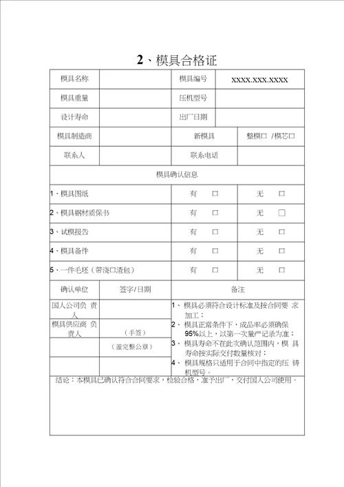 压铸模具验收合格承认书