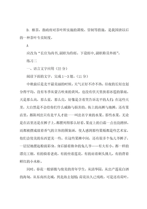 新高考语言文字运用练习题及答案