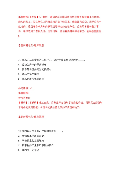 2022年北京教育学院招考聘用模拟训练卷（第6次）