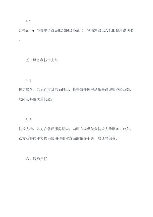 国外测绘无人机采购合同