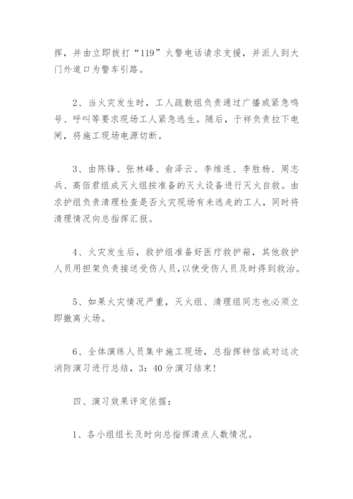 火灾消防安全演练方案(精选3篇).docx