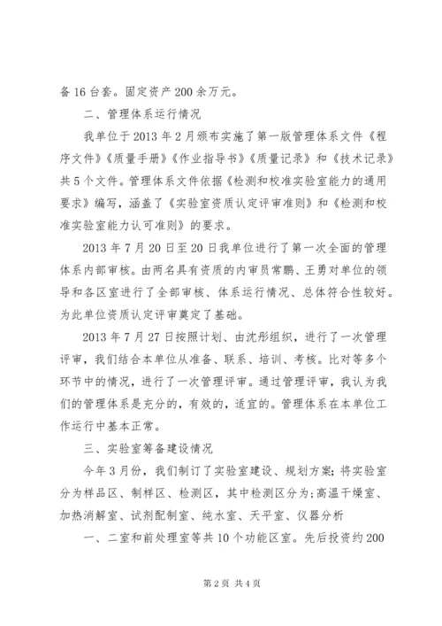 实验室资质认定现场评审首次会议 (4).docx