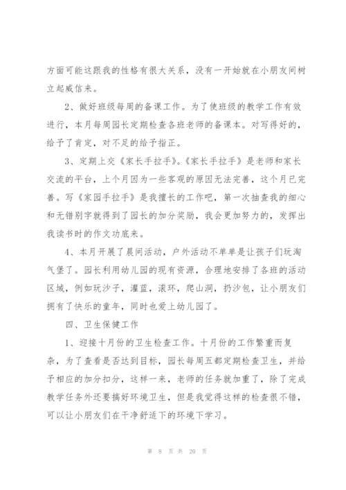 配班教师个人工作总结大全5篇.docx