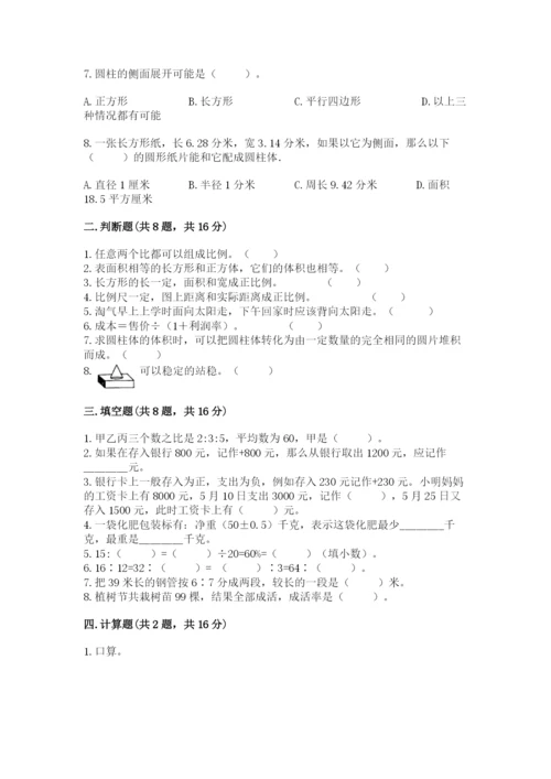 沪教版数学六年级下册期末检测试题含完整答案【全国通用】.docx