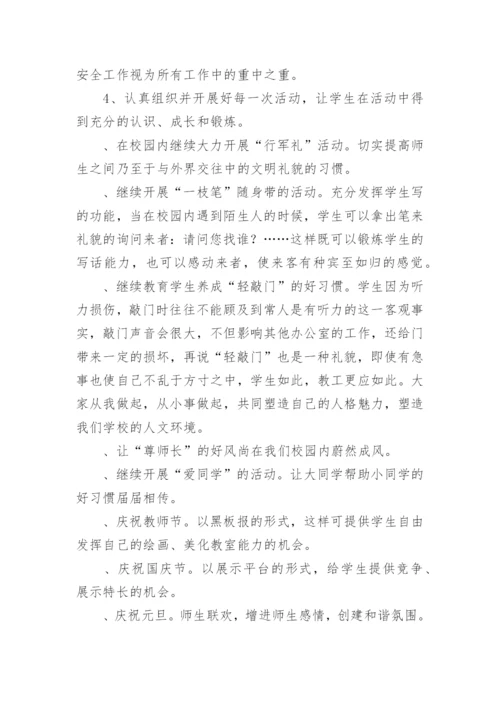 特殊教育学校德育工作计划.docx