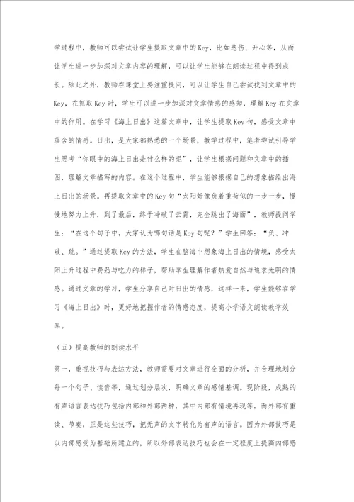 关于小学生语文朗读能力培养的几点思考