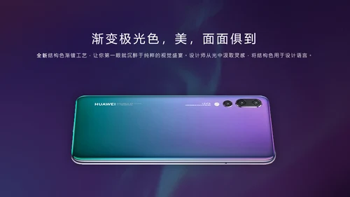 华为手机徕卡镜头产品发布会通用PPT模板