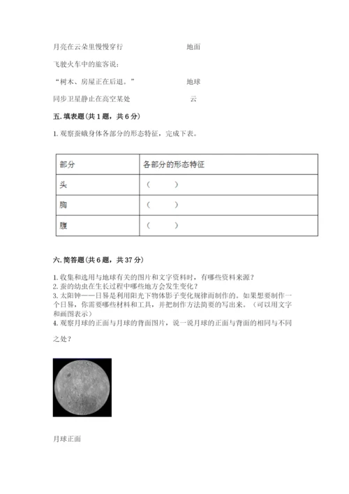 教科版小学科学三年级下册期末测试卷精选.docx