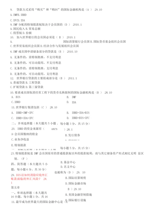 《国际金融》试题及答案2.docx