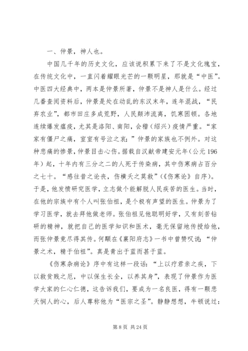 第一篇：《金匮要略方论》学习心得.docx