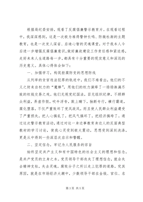 观看反腐倡廉警示片心得体会 (2).docx