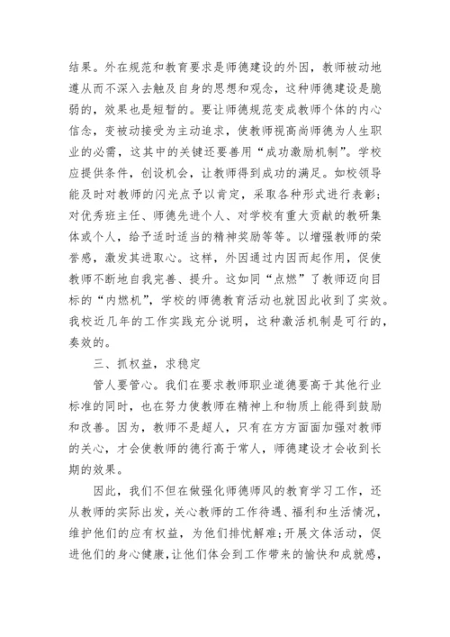 2023年师德师风工作总结.docx