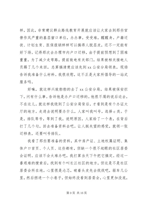 坚持走群众路线心得体会.docx