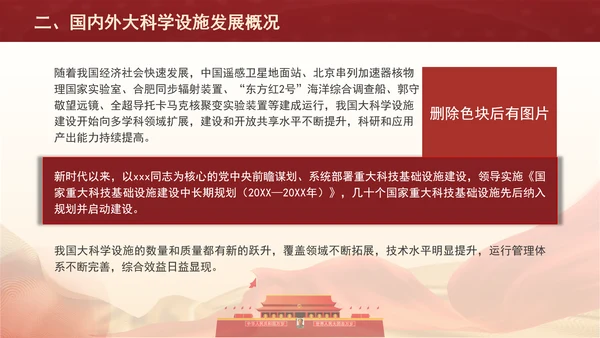 发展大科学设施建设科技强国主题党课PPT