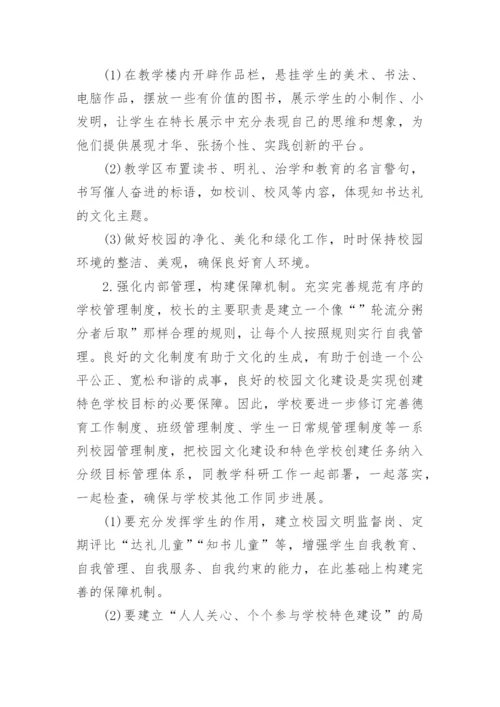 小学校长学期工作总结汇报.docx