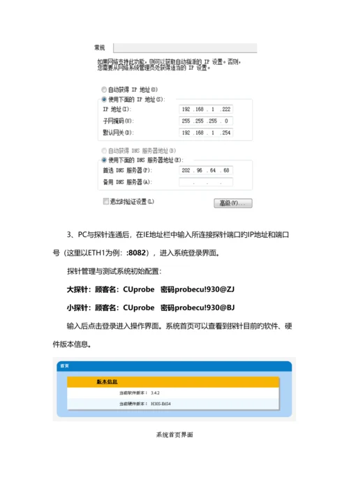 网络探针调试配置手册.docx