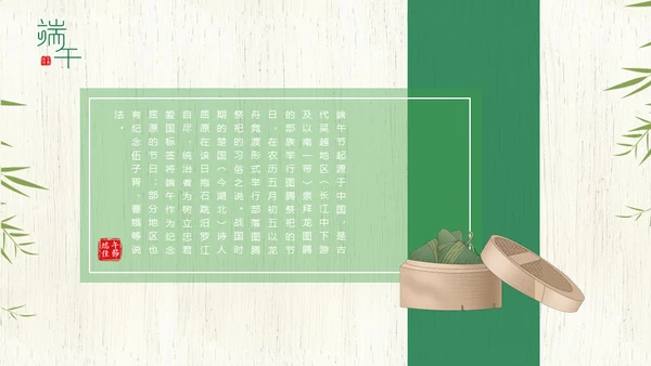 端午节中国文化粽子通用PPT模板