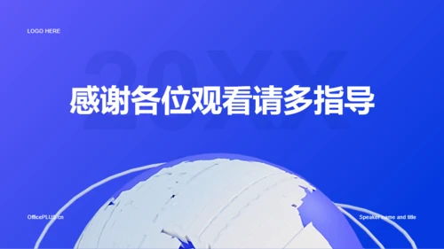 蓝色创意酷炫3D工作总结PPT