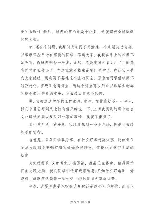 生活委员工作计划1500.docx