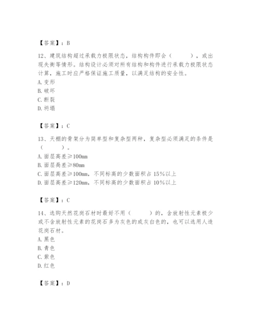 2024年施工员之装修施工基础知识题库含答案【研优卷】.docx