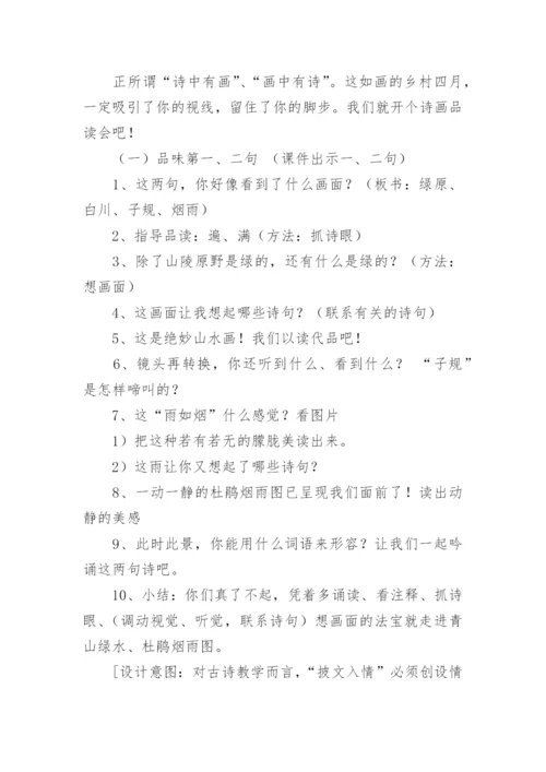 乡村四月教学设计.docx