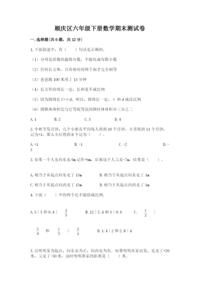 顺庆区六年级下册数学期末测试卷完整答案.docx