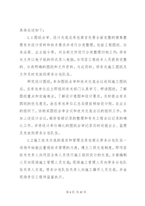 对总包管理的认识以及总包配合、协调、管理、服务方案和措施.docx