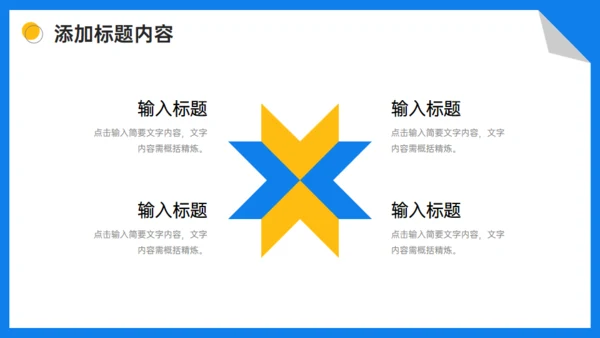 知识竞赛通用PPT课件模板