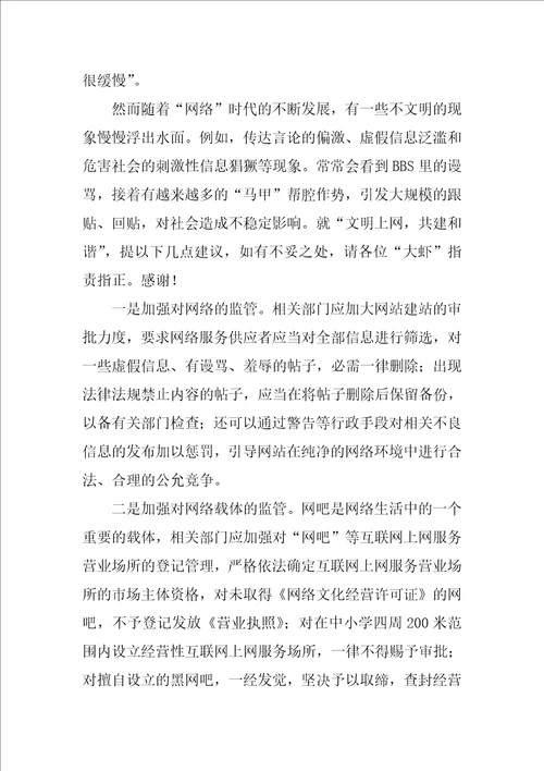 净化网络环境高中作文优秀3篇