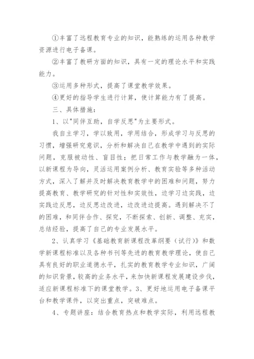 教师个人校本研修总结_2.docx