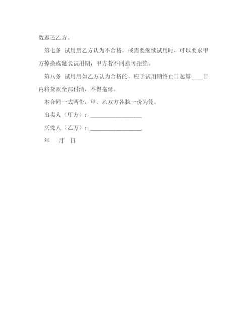 2023年试用买卖合同2).docx