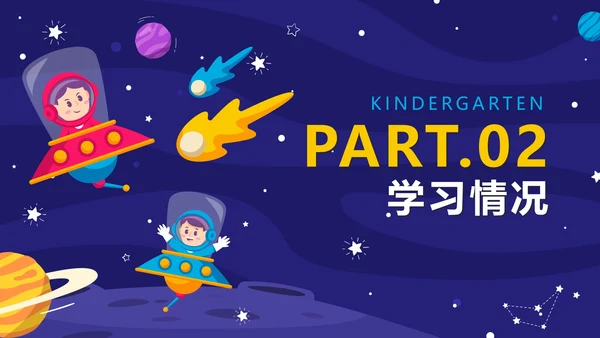 蓝色卡通可爱太空星球幼儿园教育PPT模板