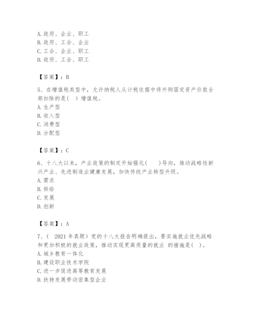 2024年咨询工程师之宏观经济政策与发展规划题库审定版.docx