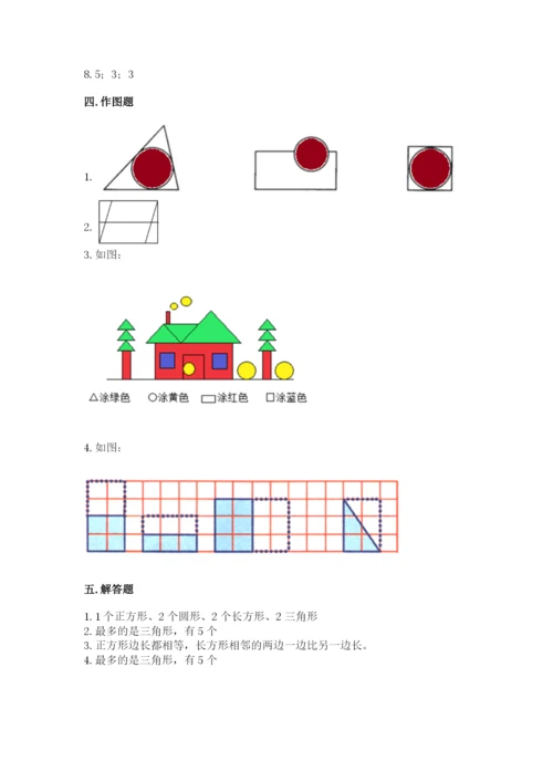 西师大版一年级下册数学第三单元 认识图形 测试卷含答案（达标题）.docx