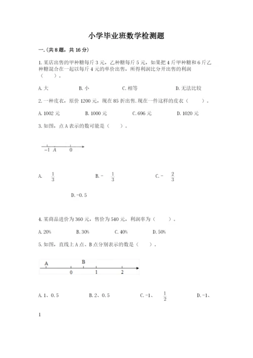 小学毕业班数学检测题精品（基础题）.docx