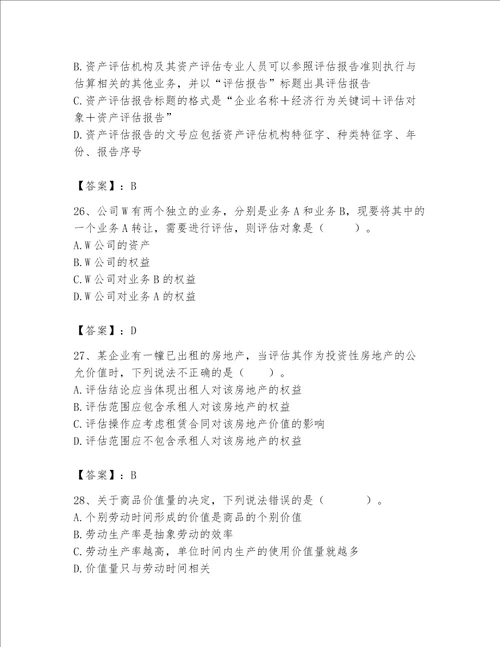 资产评估师之资产评估基础考试题库含答案word版