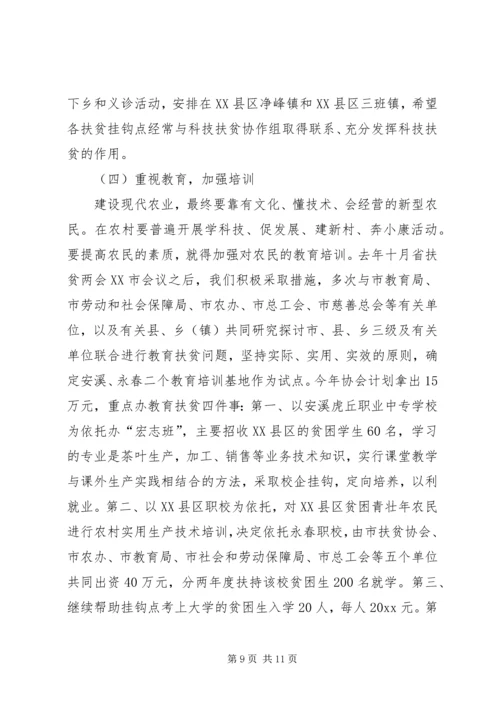 市扶贫开发协会工作成效及工作安排.docx