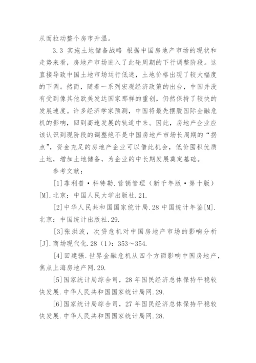 金融危机对中国的影响论文.docx