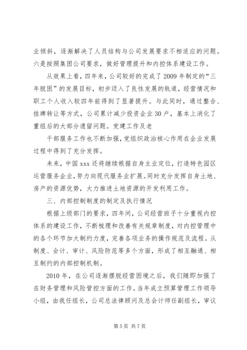 同志离任审计报告[合集五篇] (5).docx